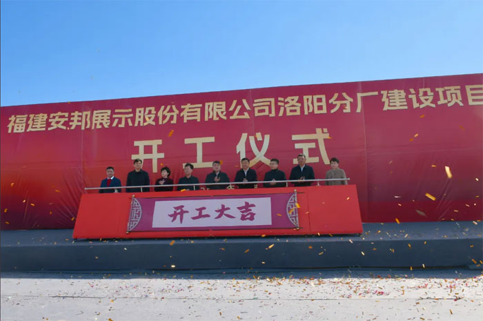 Fujian Anbang Luoyang Branch Construction Project påbegyndelsesceremoni med succes